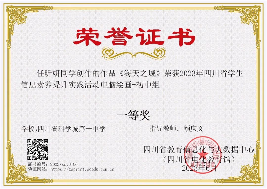 【科一·荣誉】省一等奖×3！科技教育结硕果 ，特色发展谱新篇(图1)