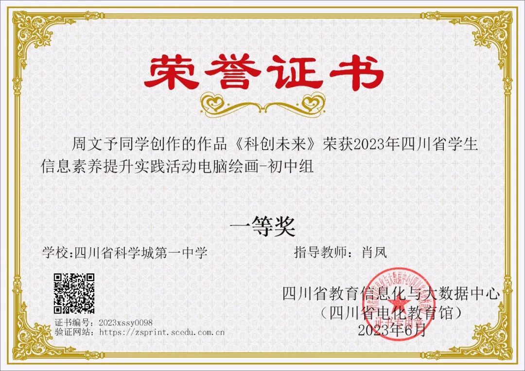 【科一·荣誉】省一等奖×3！科技教育结硕果 ，特色发展谱新篇(图2)