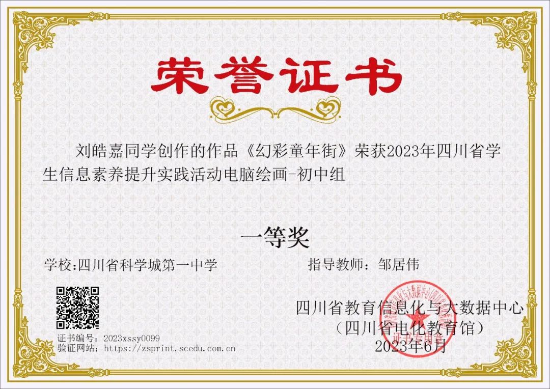 【科一·荣誉】省一等奖×3！科技教育结硕果 ，特色发展谱新篇(图3)