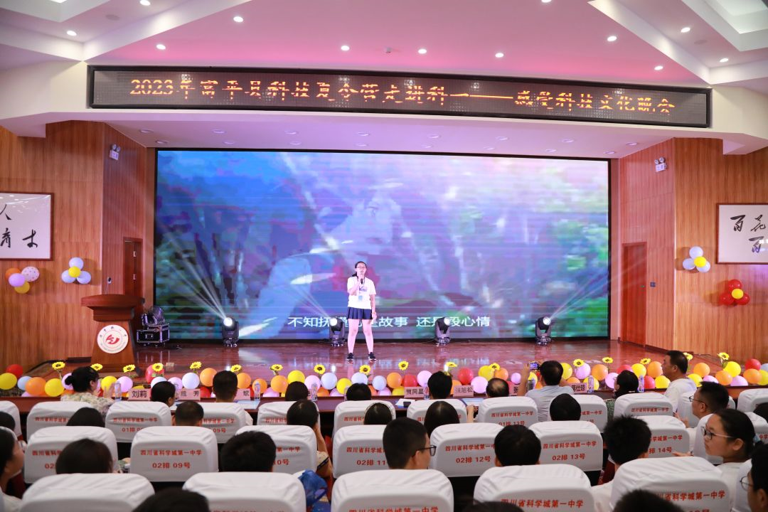 科技之光耀星空，祖国少年共成长——科学城一中&陕西省富平县青少年夏令营感受科技文化晚会(图8)