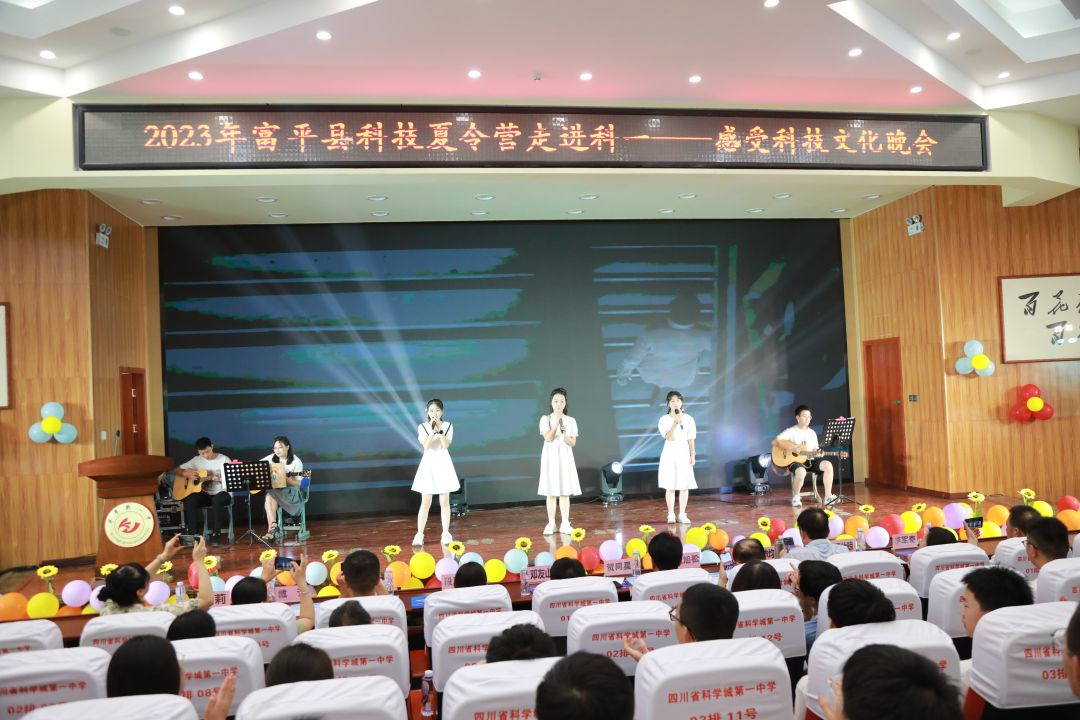 科技之光耀星空，祖国少年共成长——科学城一中&陕西省富平县青少年夏令营感受科技文化晚会(图12)