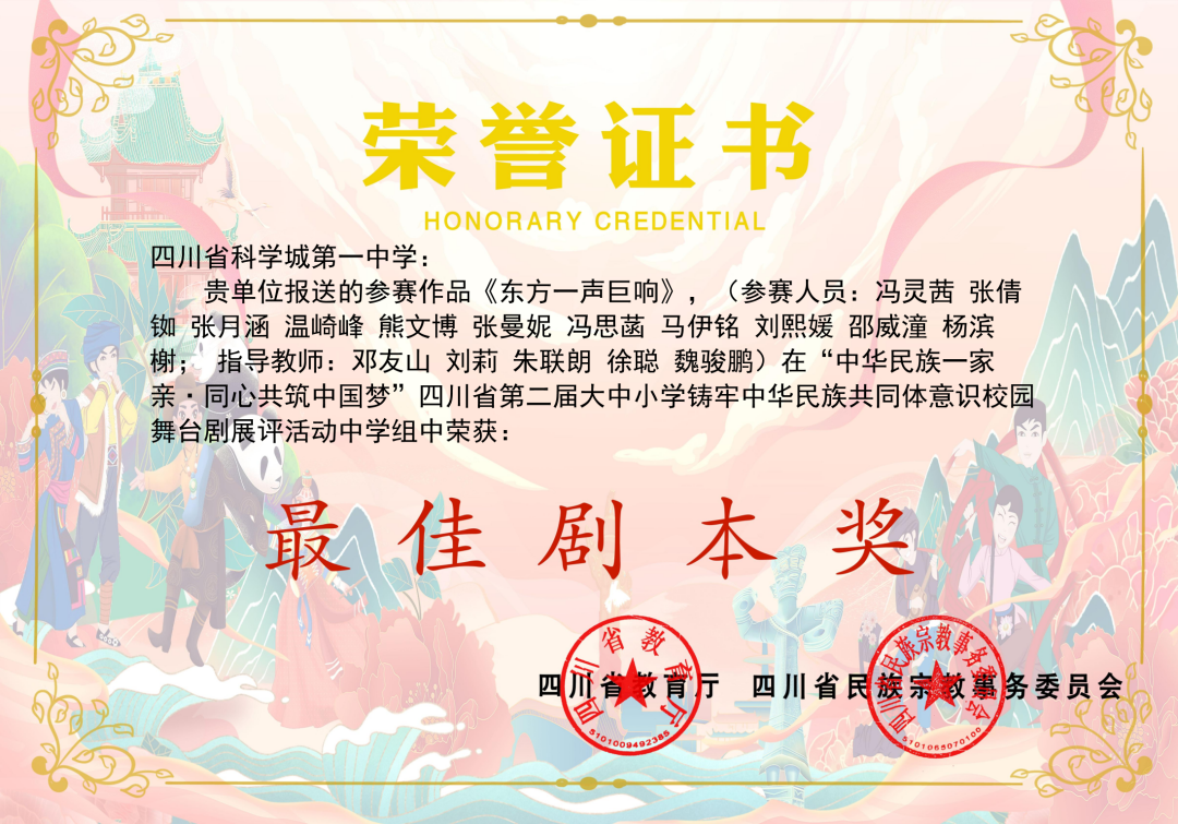 最高奖！科一中舞台剧《东方一声巨响》荣获四川省第二届大中小学铸牢中华民族共同体意识校园舞台剧展评活动一等奖(图2)