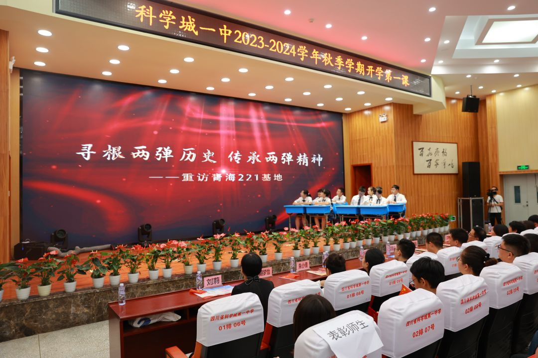 不忘来时路，建功新时代——科学城一中开学第一课震撼启幕！(图22)