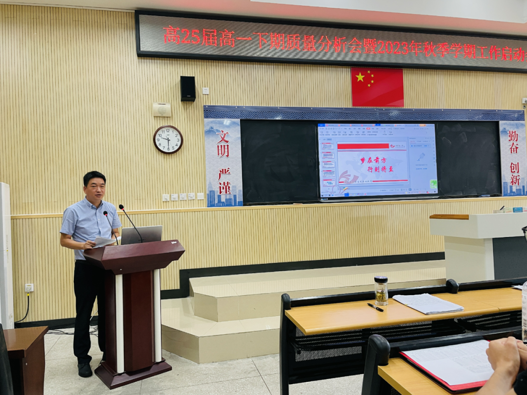 任重道远须策马，风正潮平好扬帆——记高25届高一下期质量分析会暨2023年秋季学期工作启动会(图7)