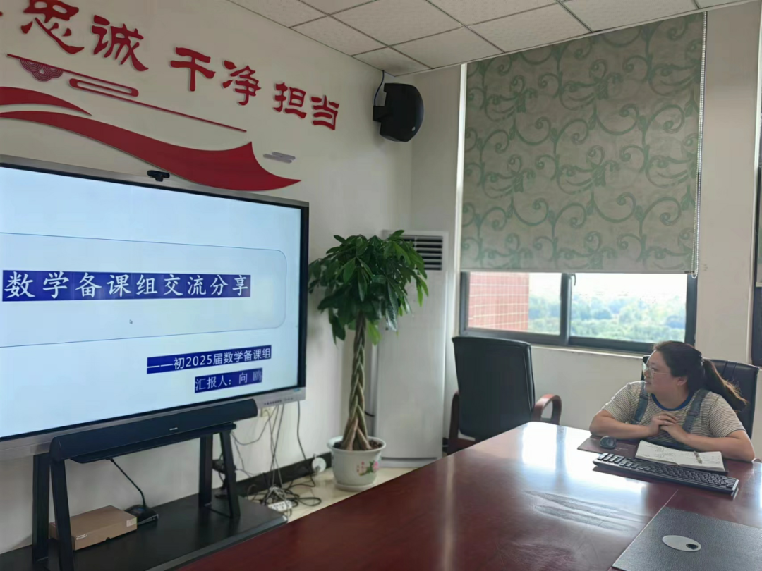 实干担当，励精图治——初2025届召开七年级下册质量分析会(图5)