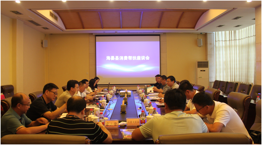 集思广益助振兴｜院帮扶办召开海晏县消费帮扶座谈会(图1)