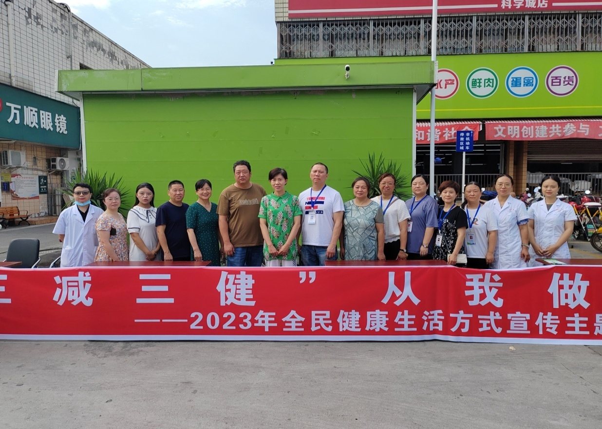 科学城开展2023年全民健康生活方式宣传活动(图1) 科学城开展2023年全民健康生活方式宣传活动(图1)