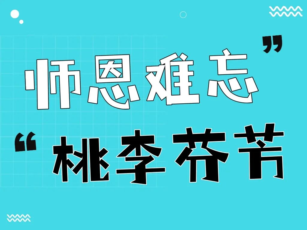 躬耕教坛，强国有我——科学城一中开展庆祝第39个教师节系列活动(图16)