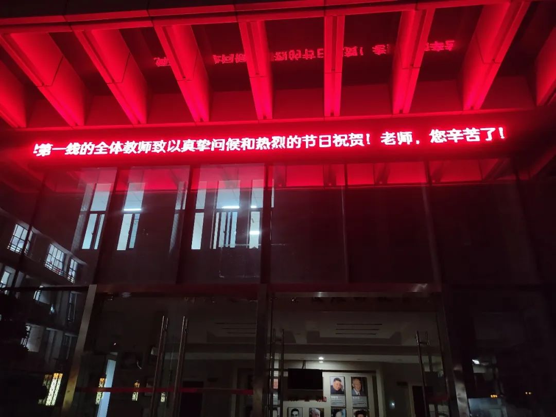 躬耕教坛，强国有我——科学城一中开展庆祝第39个教师节系列活动(图13)