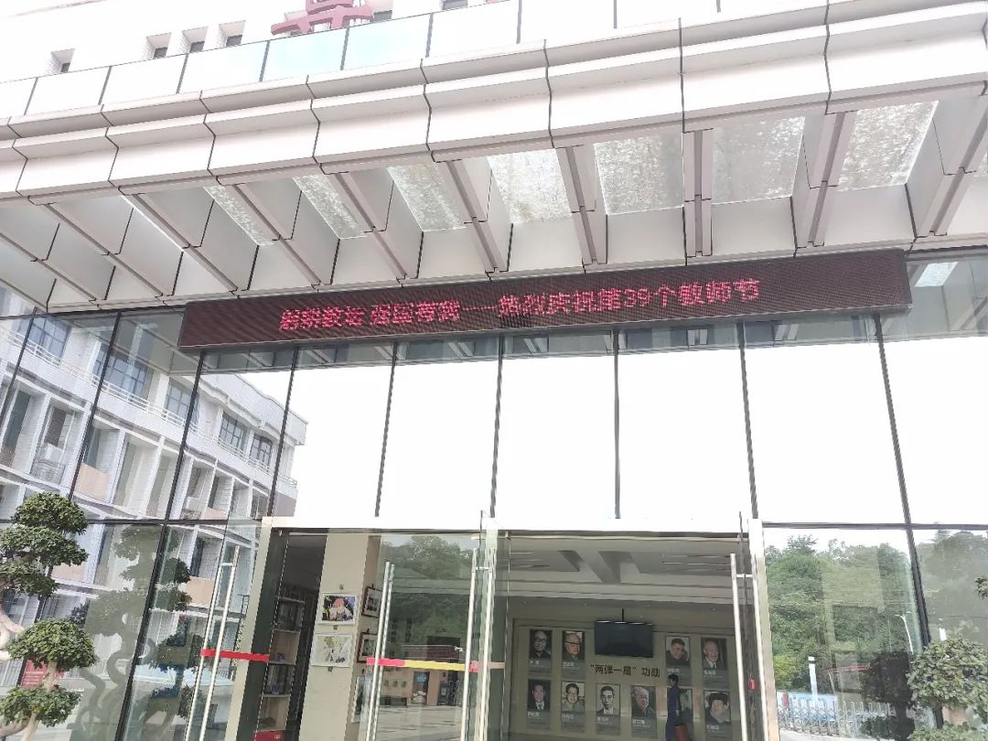 躬耕教坛，强国有我——科学城一中开展庆祝第39个教师节系列活动(图15)