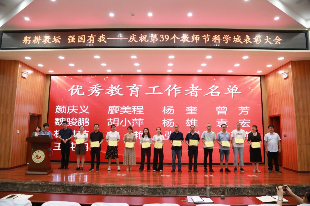 躬耕教坛，强国有我——科学城一中开展庆祝第39个教师节系列活动(图5)