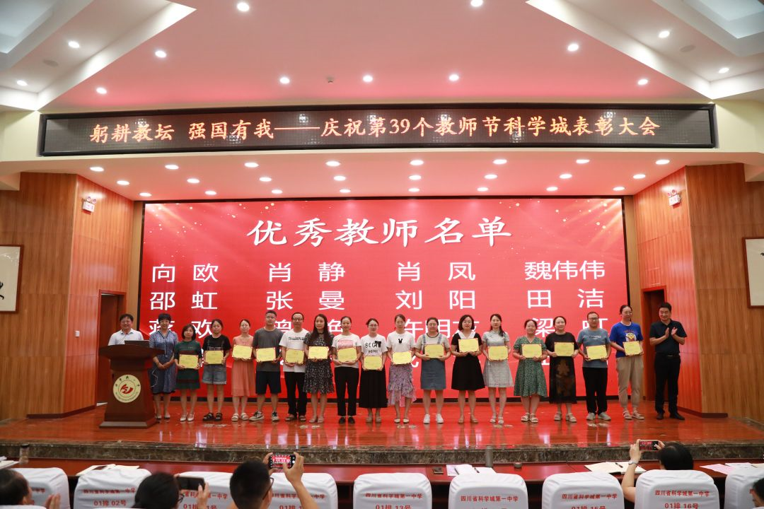 躬耕教坛，强国有我——科学城一中开展庆祝第39个教师节系列活动(图4)