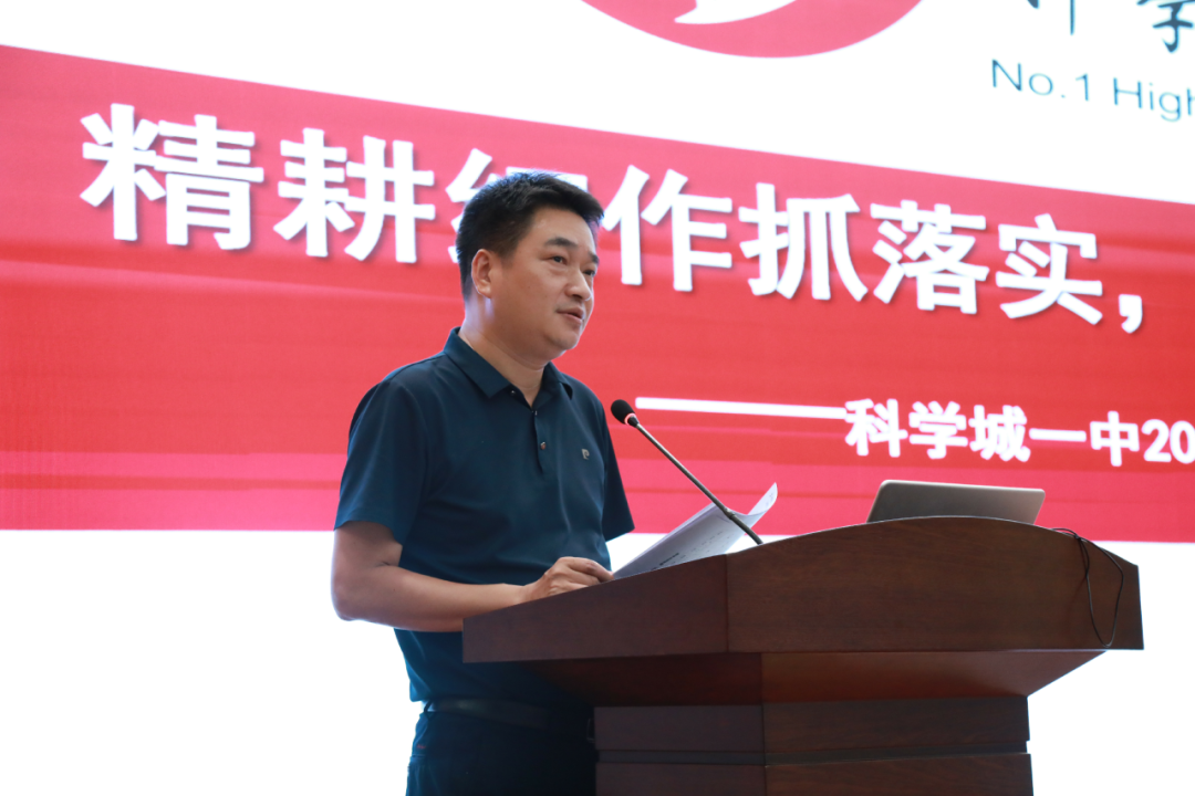 精耕细作抓落实，笃行不怠谱新篇 ——科学城一中召开2023年秋季学期教学教研工作例会(图5)