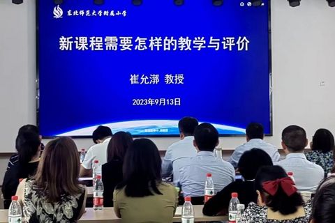 春蕾学校组织教师参加线上国际课程课改研讨会(图3)