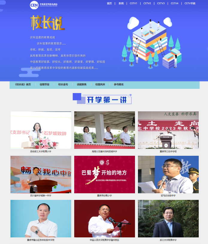 CENTV《校长说》——开学第一讲丨科学城一中邓友山校长“开学第一课”在中国教育网络电视台开讲(图1)