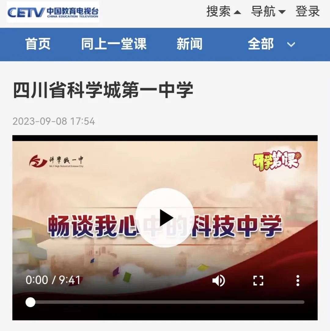 CENTV《校长说》——开学第一讲丨科学城一中邓友山校长“开学第一课”在中国教育网络电视台开讲(图2)