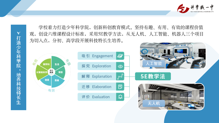建设科技中学，培育拔尖创新人才——我校在“绵阳市普通高中学校特色及亮点工作展评”中再获佳绩！(图26)