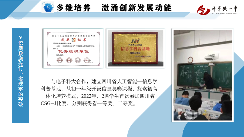 建设科技中学，培育拔尖创新人才——我校在“绵阳市普通高中学校特色及亮点工作展评”中再获佳绩！(图24)