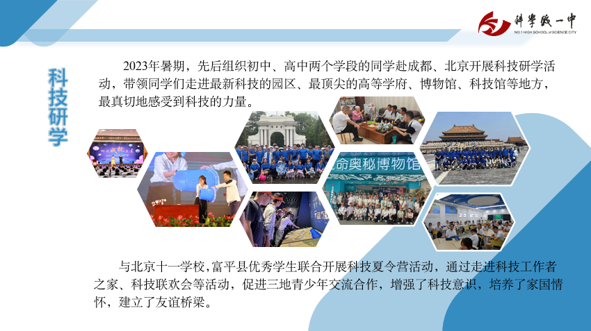 建设科技中学，培育拔尖创新人才——我校在“绵阳市普通高中学校特色及亮点工作展评”中再获佳绩！(图23)