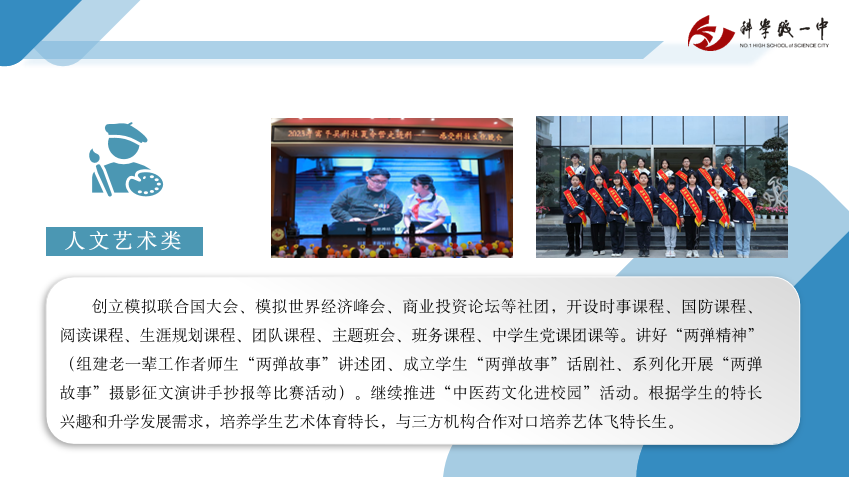 建设科技中学，培育拔尖创新人才——我校在“绵阳市普通高中学校特色及亮点工作展评”中再获佳绩！(图18)