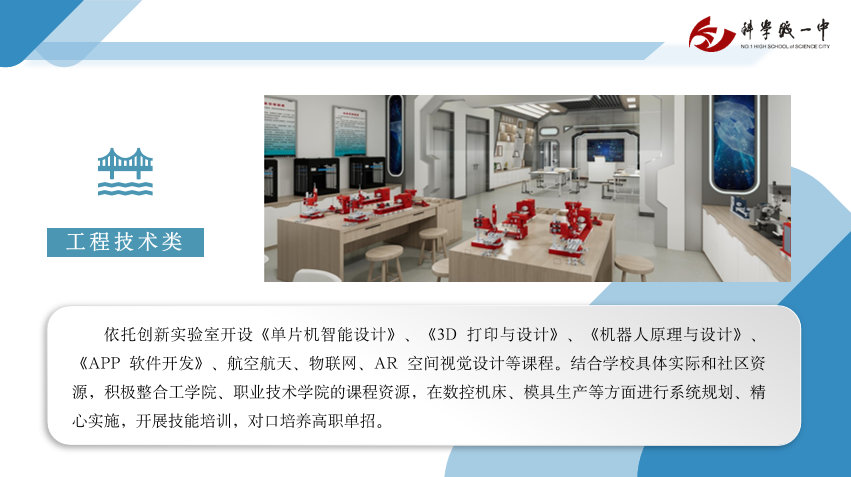 建设科技中学，培育拔尖创新人才——我校在“绵阳市普通高中学校特色及亮点工作展评”中再获佳绩！(图17)