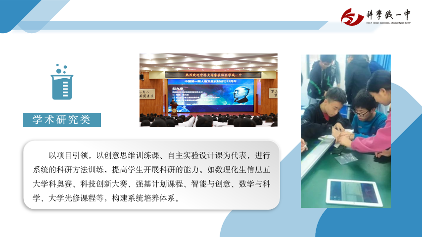 建设科技中学，培育拔尖创新人才——我校在“绵阳市普通高中学校特色及亮点工作展评”中再获佳绩！(图16)