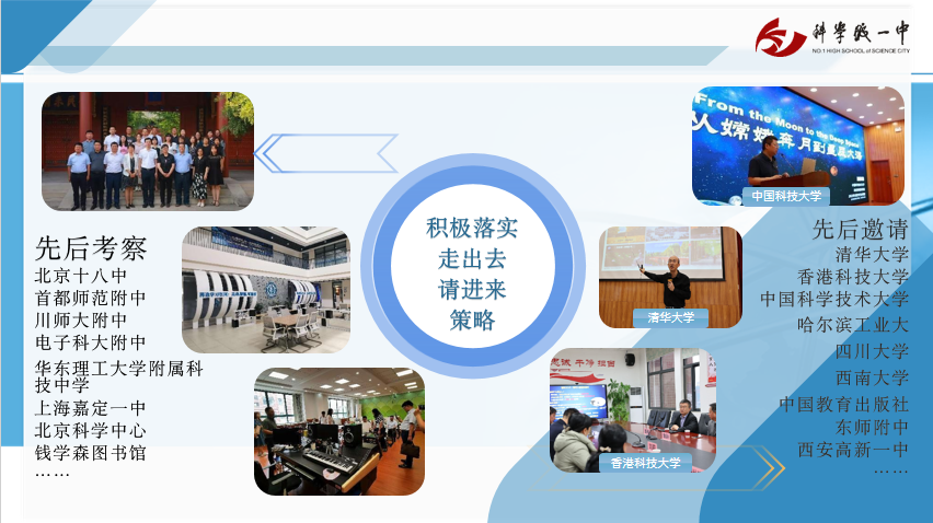 建设科技中学，培育拔尖创新人才——我校在“绵阳市普通高中学校特色及亮点工作展评”中再获佳绩！(图14)