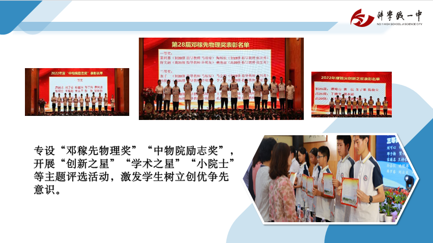 建设科技中学，培育拔尖创新人才——我校在“绵阳市普通高中学校特色及亮点工作展评”中再获佳绩！(图13)