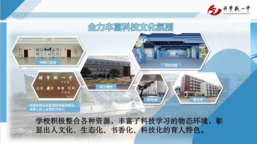 建设科技中学，培育拔尖创新人才——我校在“绵阳市普通高中学校特色及亮点工作展评”中再获佳绩！(图12)