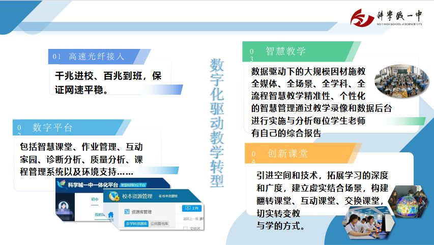 建设科技中学，培育拔尖创新人才——我校在“绵阳市普通高中学校特色及亮点工作展评”中再获佳绩！(图10)