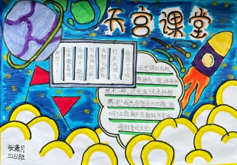 春蕾娃走进神奇的“天宫课堂(图4)