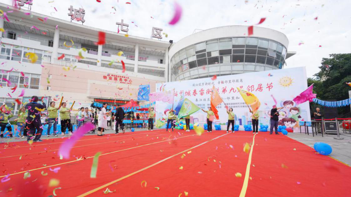春雷街道举办第九届邻居节开幕式&春江社区分会场——邻里和活动(图1) 春雷街道举办第九届邻居节开幕式&春江社区分会场——邻里和活动(图1)