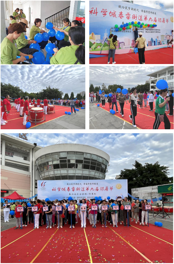 春雷街道举办第九届邻居节开幕式&春江社区分会场——邻里和活动(图2) 春雷街道举办第九届邻居节开幕式&春江社区分会场——邻里和活动(图2)