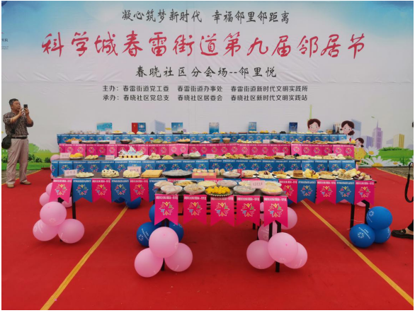 亲友邻里齐欢聚,浓情惬意品佳肴 ——春雷街道开展第九届邻居节之春晓社区分会场“邻里悦”活动(图2) 亲友邻里齐欢聚,浓情惬意品佳肴 ——春雷街道开展第九届邻居节之春晓社区分会场“邻里悦”活动(图2)