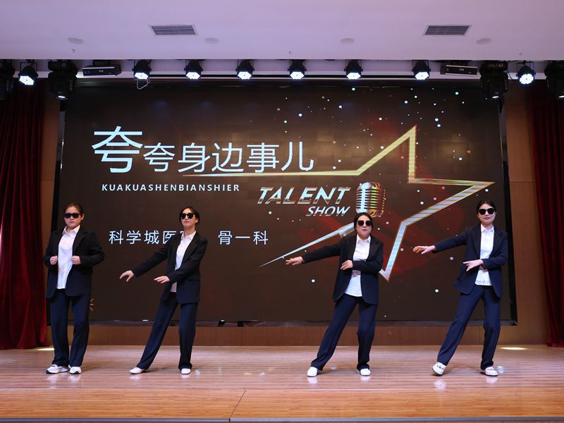 不忘来时路  建功新时代 ——四川省科学城医院组织开展职工才艺风采大赛(图11)