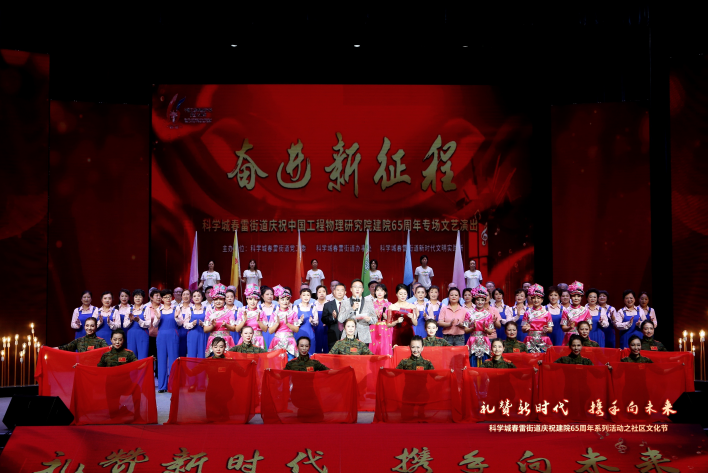 奋进新征程——春雷街道庆祝建院65周年系列活动之社区文化节专场文艺演出(图1) 奋进新征程——春雷街道庆祝建院65周年系列活动之社区文化节专场文艺演出(图1)