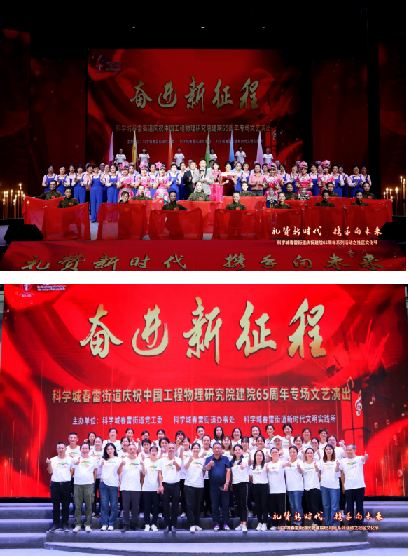 奋进新征程——春雷街道庆祝建院65周年系列活动之社区文化节专场文艺演出(图9) 奋进新征程——春雷街道庆祝建院65周年系列活动之社区文化节专场文艺演出(图9)