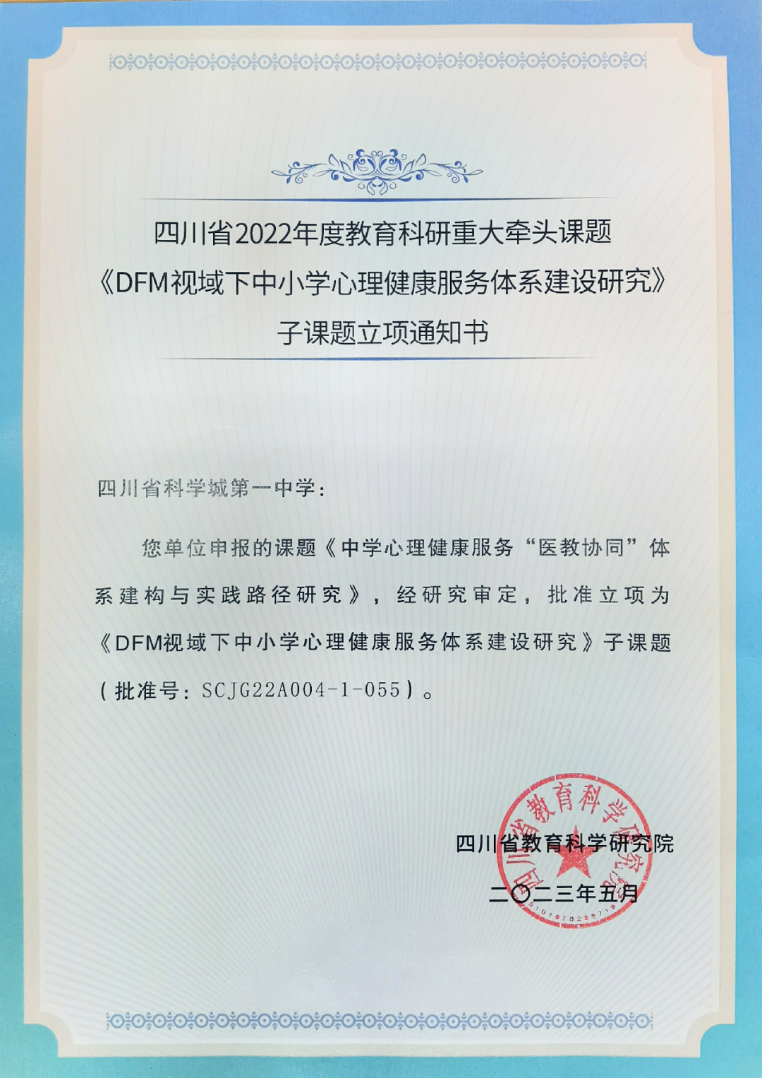 【科一·荣誉】悦己、悦心、悦行——科一心育工作再传喜讯！(图5)