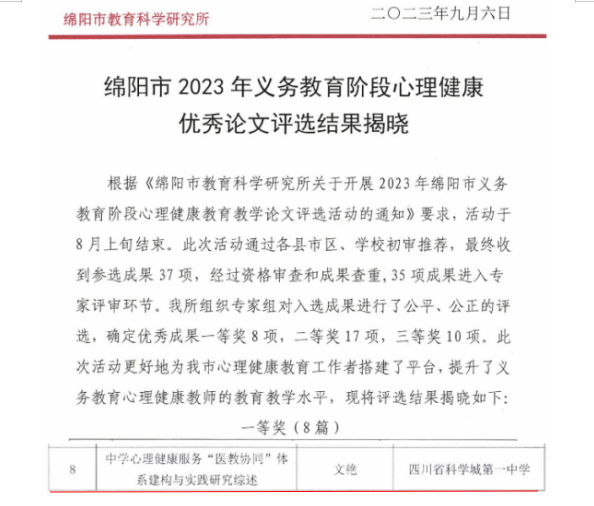【科一·荣誉】悦己、悦心、悦行——科一心育工作再传喜讯！(图2)
