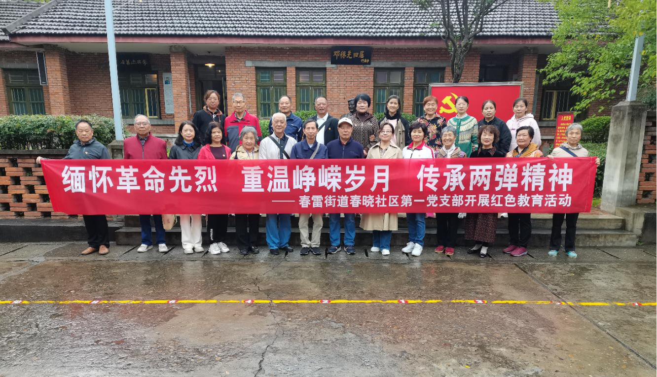 重温往昔峥嵘岁月 传承两弹一星精神——春晓社区第一党支部开展“两弹城党性教育”主题党日活动(图1) 重温往昔峥嵘岁月 传承两弹一星精神——春晓社区第一党支部开展“两弹城党性教育”主题党日活动(图1)