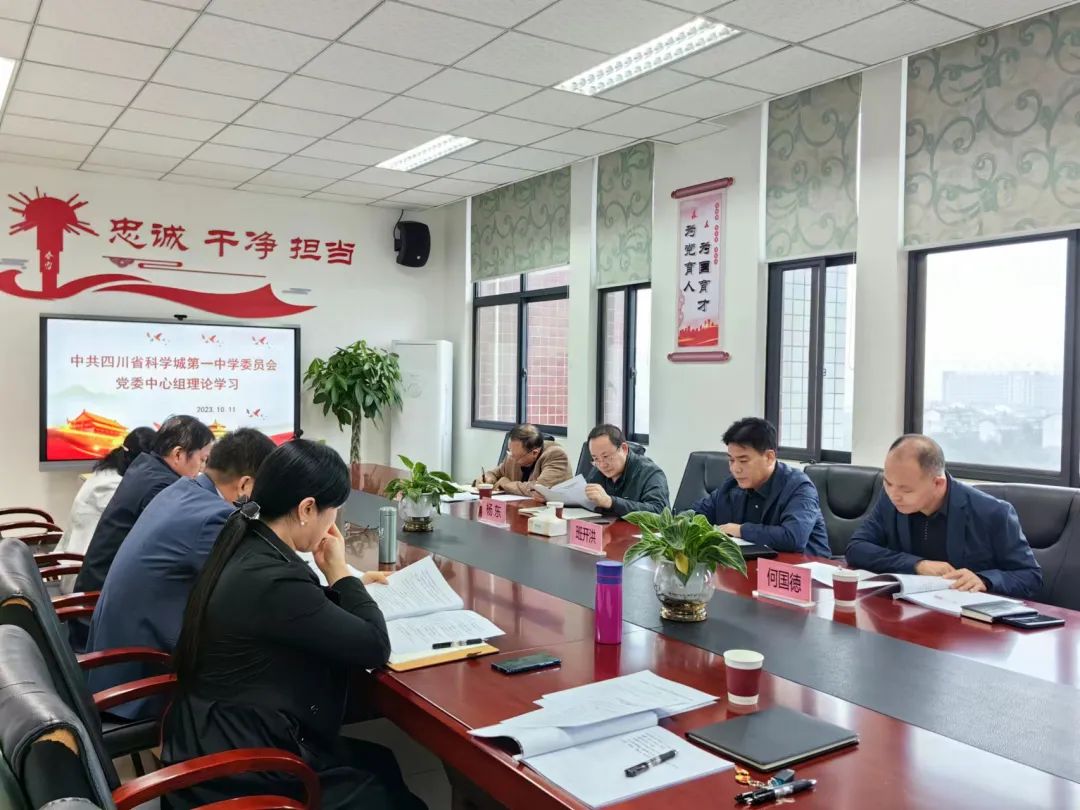 深化党的全面领导 推动学校优质发展——学校党委理论学习中心组专题学习《关于建立中小学校党组织领导的校长负责制的意见（试行）》(图1)