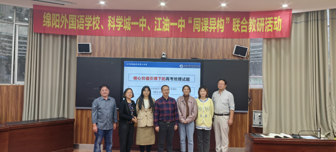 “同课”中碰撞， “异构”中精彩——科一中地理组赴江油一中参加“同课异构”教研活动(图1)
