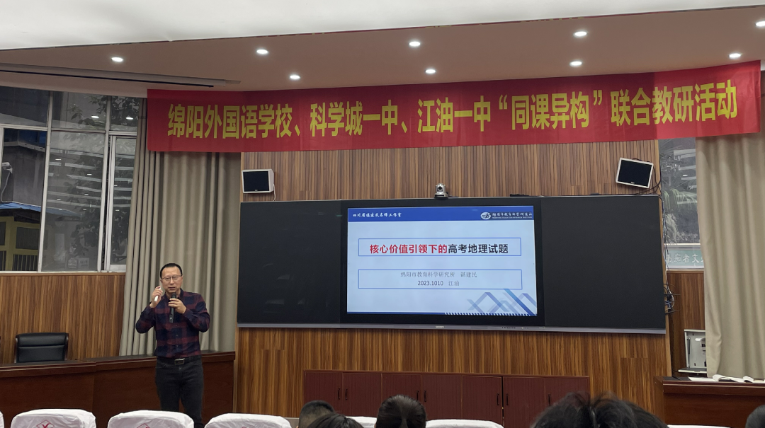 “同课”中碰撞， “异构”中精彩——科一中地理组赴江油一中参加“同课异构”教研活动(图6)