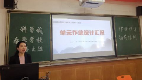 春蕾学校开展语文作业设计主题教研活动(图2)