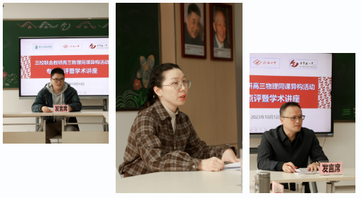 立足课堂深耕耘，教研相长促提升——三校高三物理同课异构活动在科学城一中举行(图14)