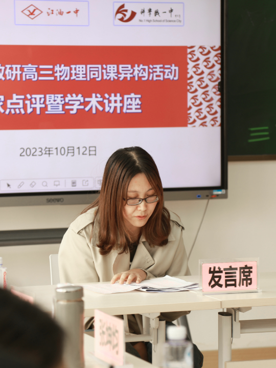 立足课堂深耕耘，教研相长促提升——三校高三物理同课异构活动在科学城一中举行(图15)