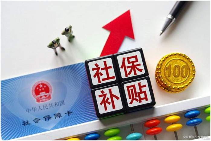 2023年，灵活就业人员社保补贴来啦！ 社保补贴这样办(图1)