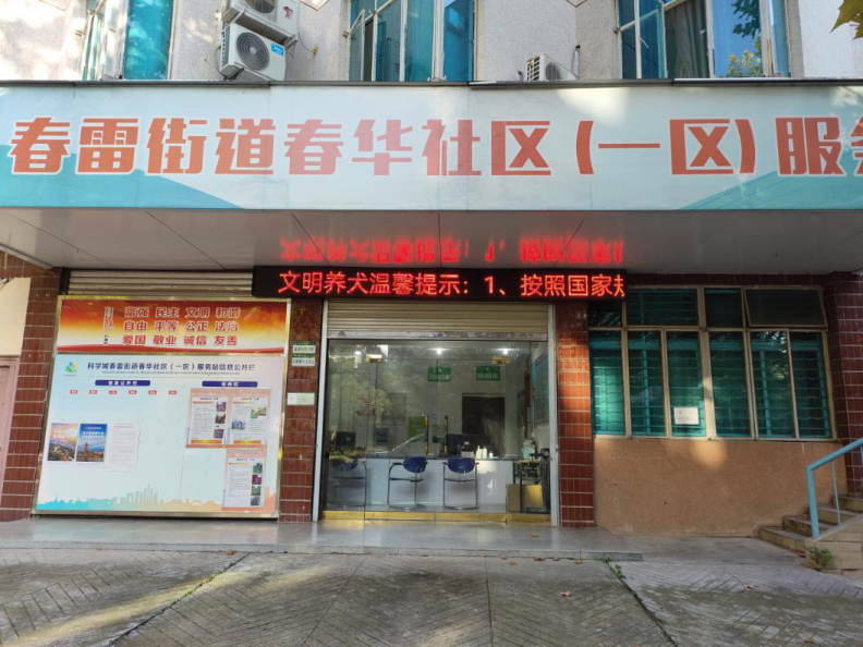 春雷街道开展社区文明养犬宣传活动(图1) 春雷街道开展社区文明养犬宣传活动(图1)