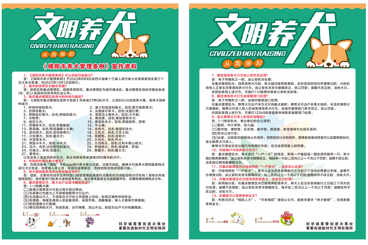春雷街道开展社区文明养犬宣传活动(图5) 春雷街道开展社区文明养犬宣传活动(图5)