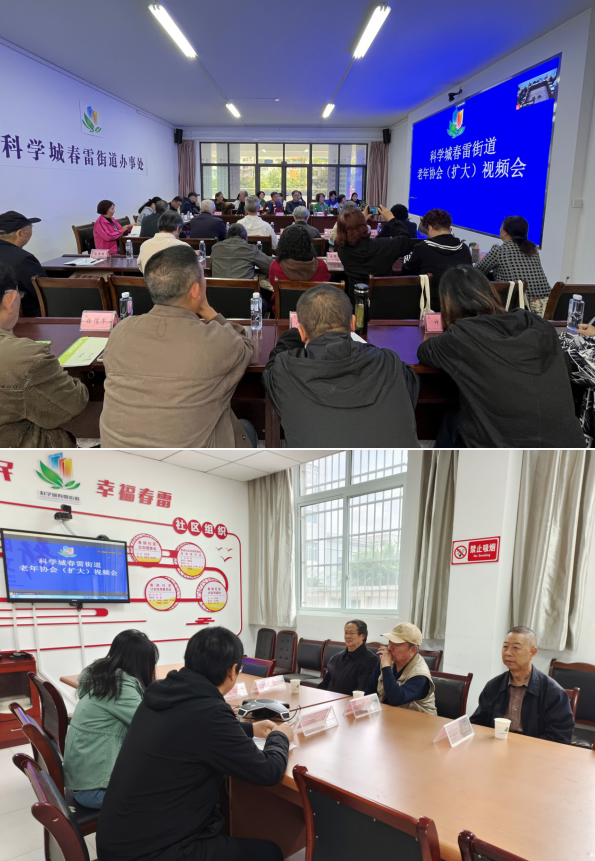 科学城春雷街道召开老年协会(扩大)视频会(图1) 科学城春雷街道召开老年协会(扩大)视频会(图1)